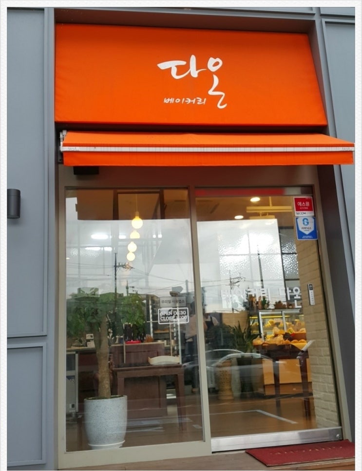 다온 베이커리 이미지