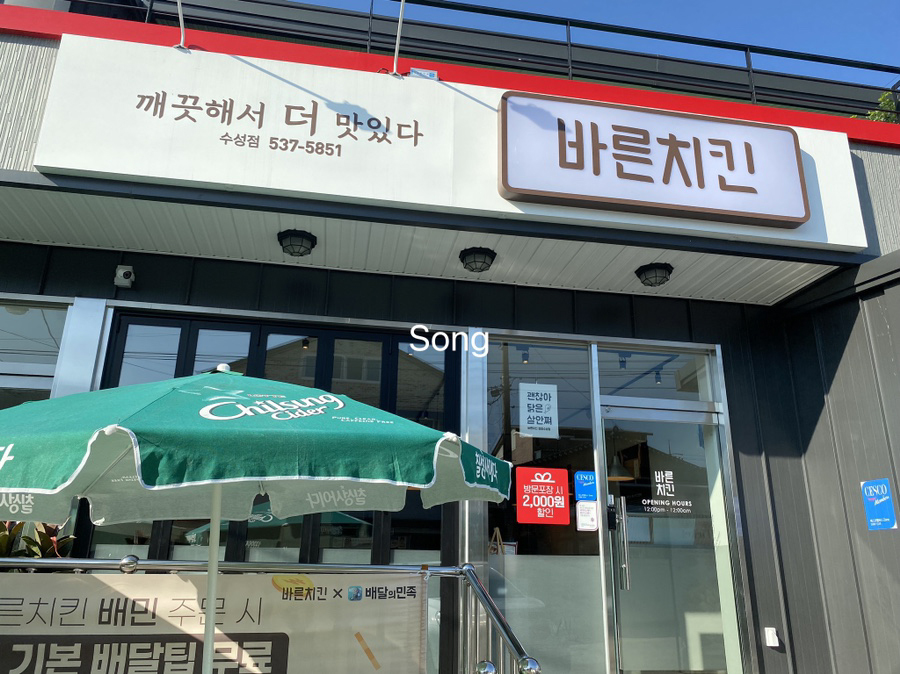 바른치킨정읍 이미지