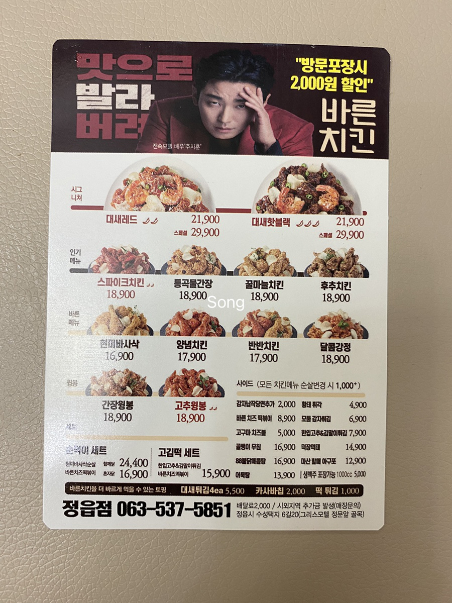 바른치킨정읍 이미지