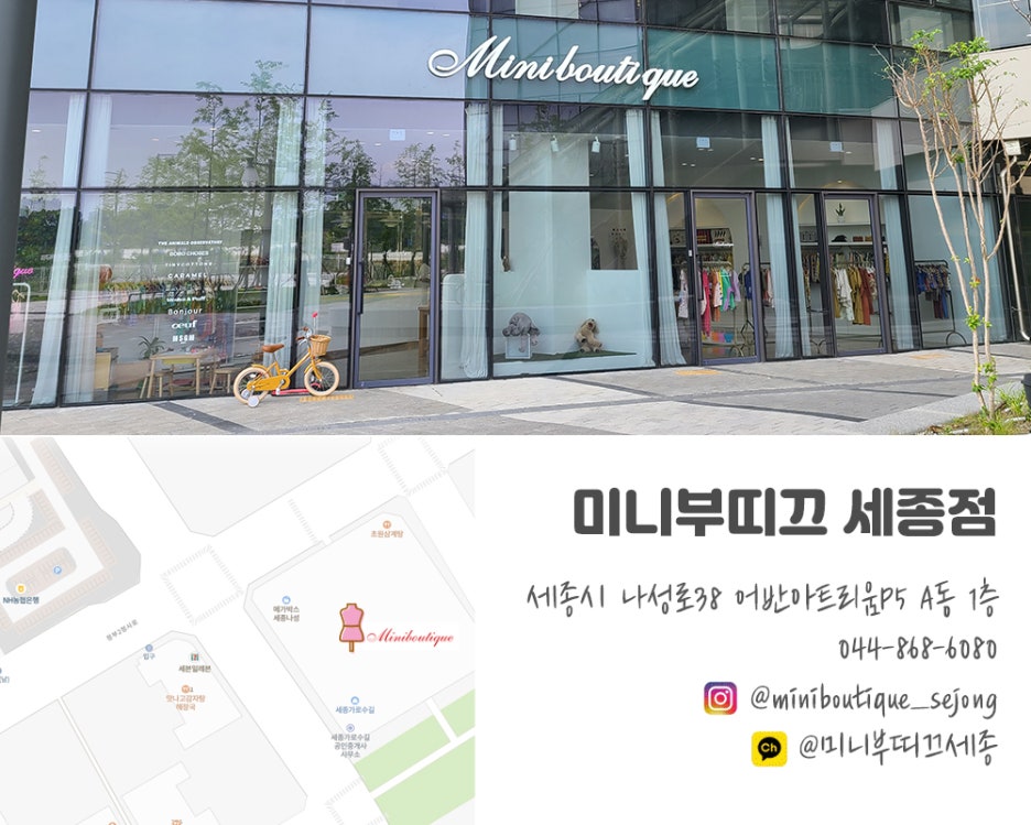 미니부띠끄세종 이미지