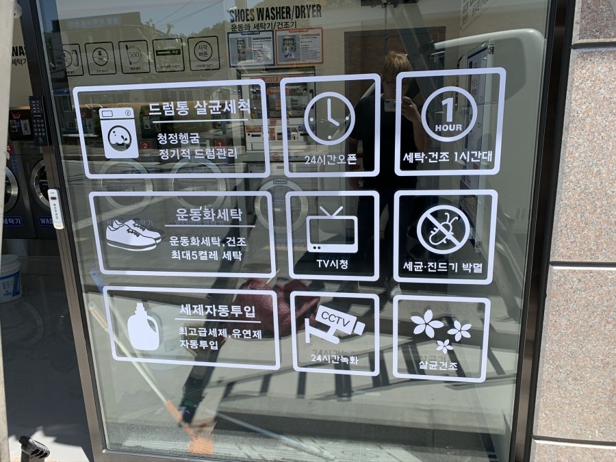 포인트워시셀프빨래방 이미지