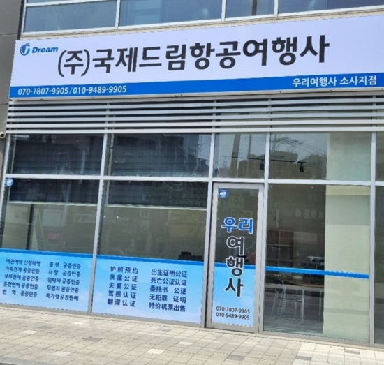 드림항공여행사 이미지