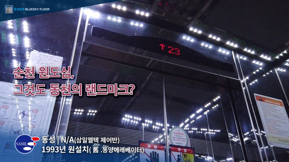 동성엘리베이터 이미지