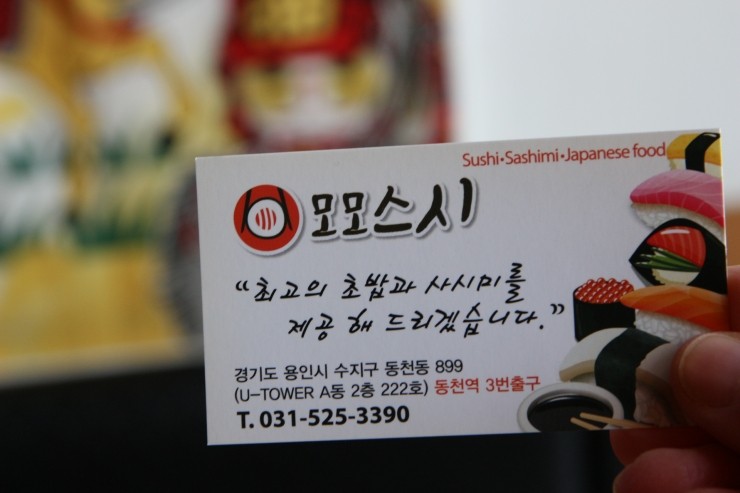 모모초밥 이미지