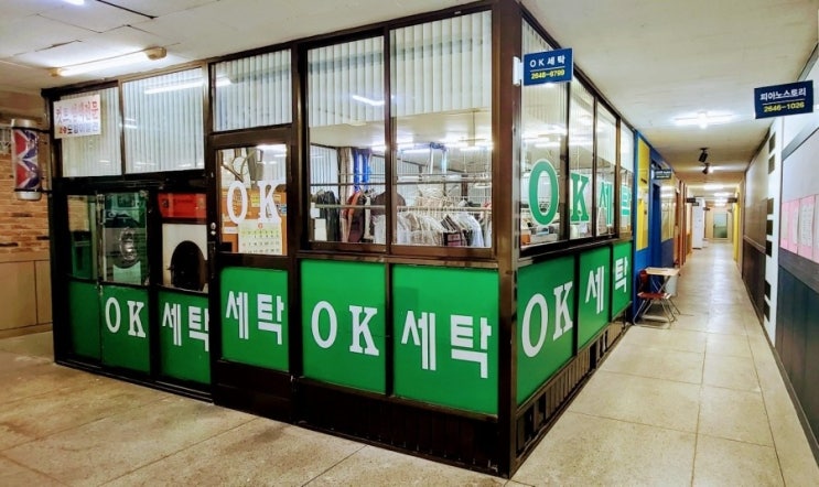 OK세탁소 이미지