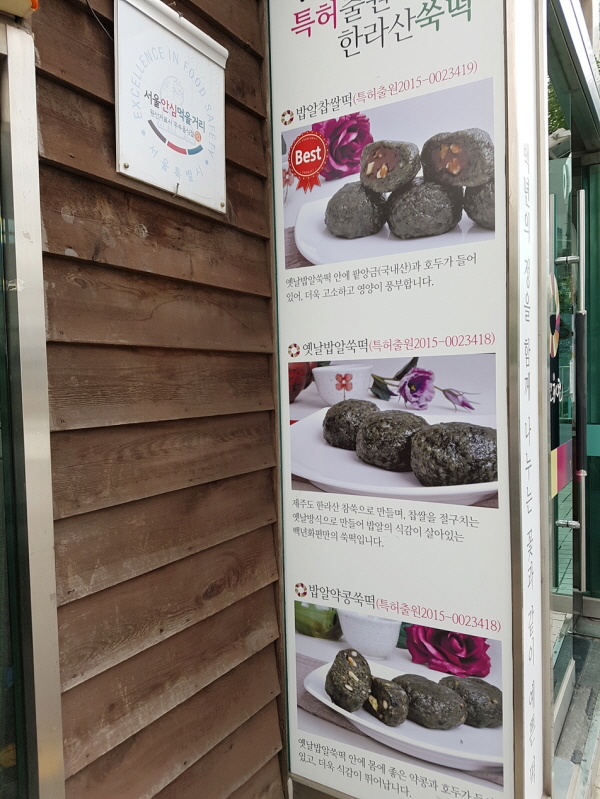 서울떡 이미지