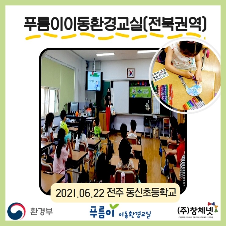 전주동신초등학교 이미지