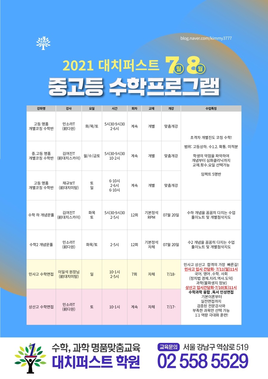 대치퍼스트학원 이미지