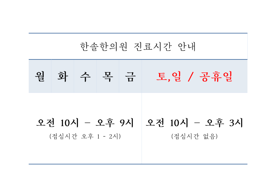 백삼한의원 이미지