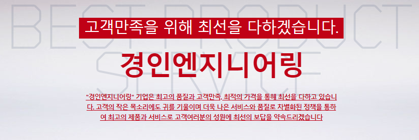 경인엔지니어링 이미지