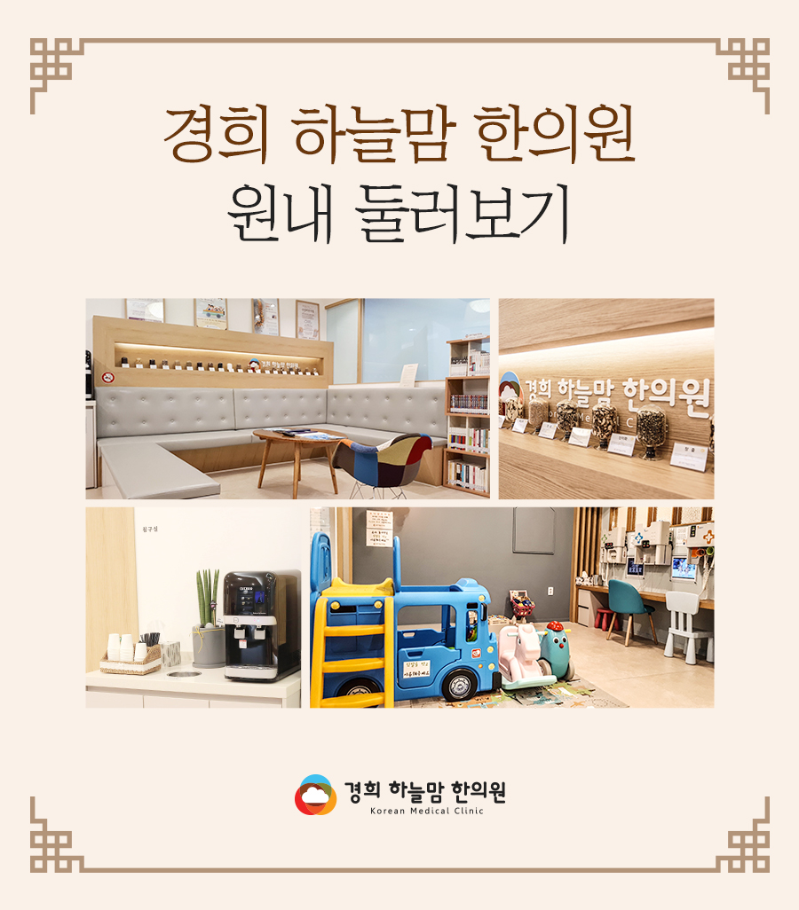 경희하늘맘한의원 이미지