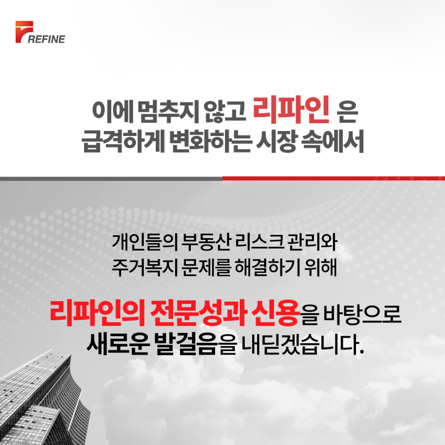 주식회사 리파인 이미지