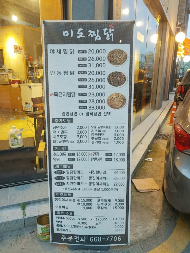 미도안동찜닭 이미지