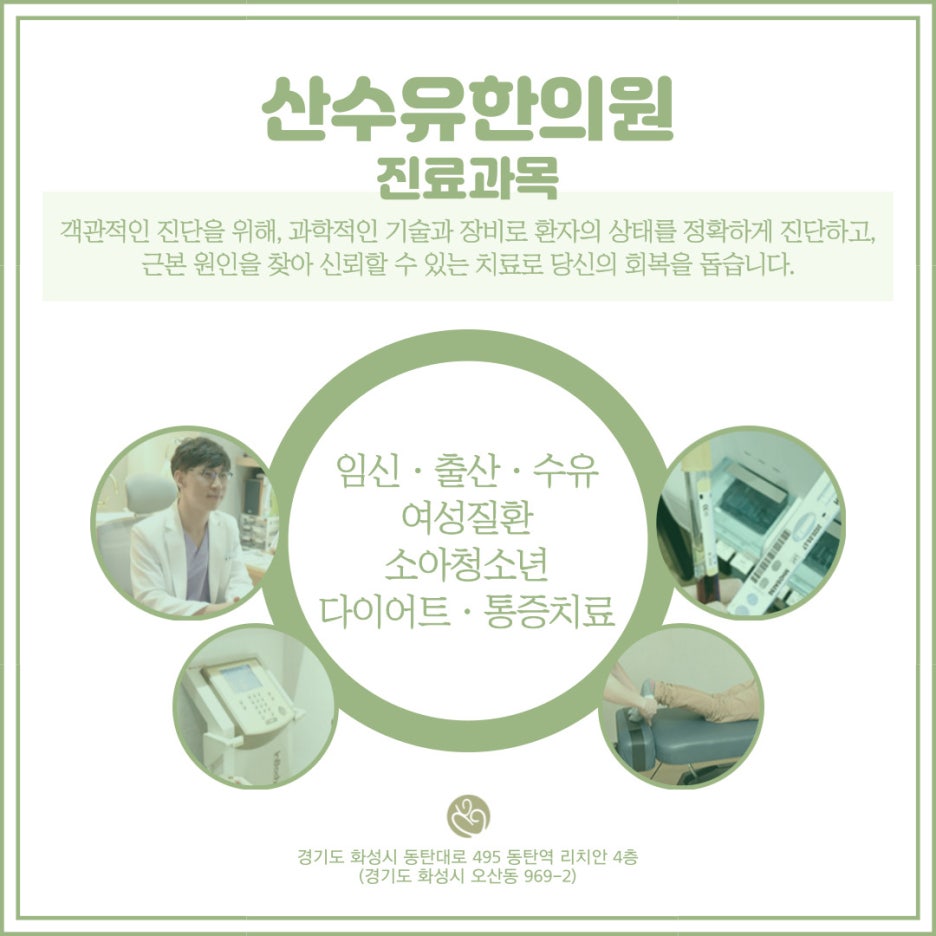산수유한의원 이미지