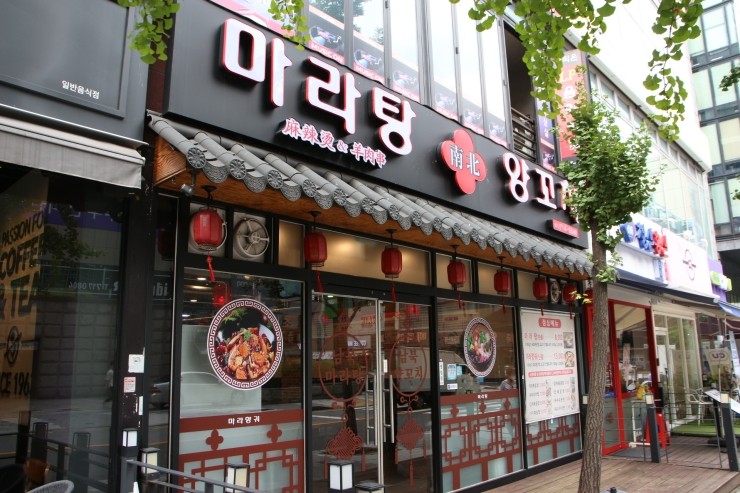 남북마라탕&양꼬치 이미지