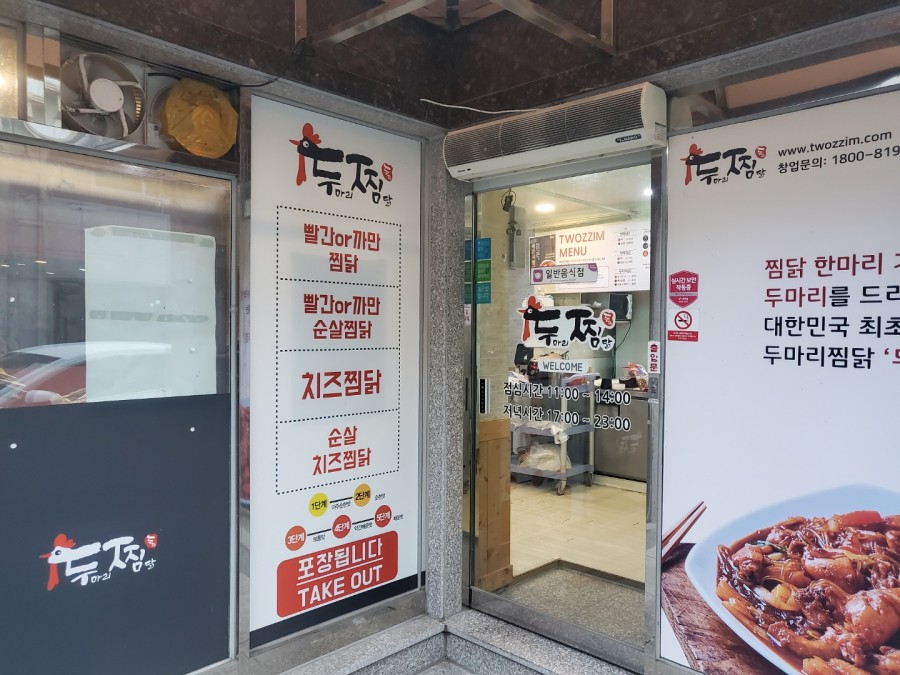 두마리찜닭두찜진주가호점 이미지