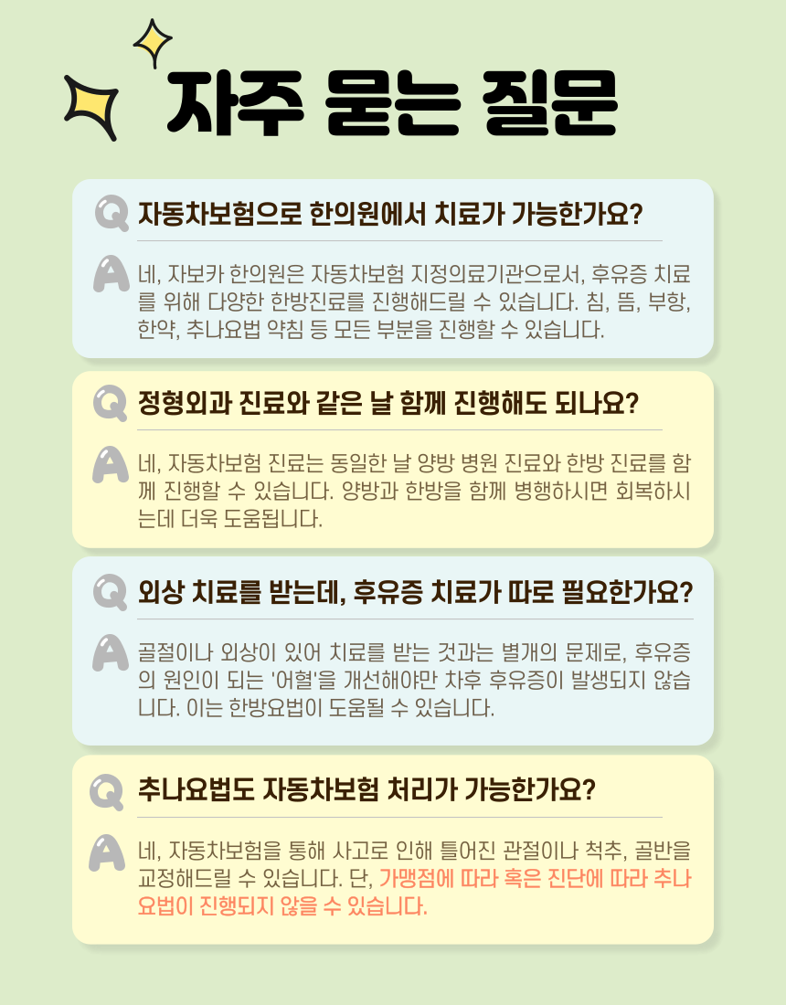 위례명인한의원 이미지