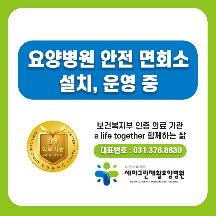 수원행복한요양병원 이미지