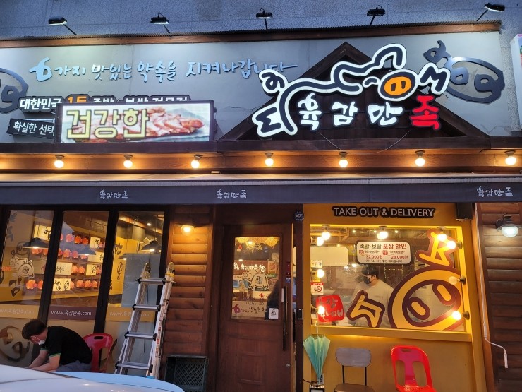 육감만족회덕점 이미지
