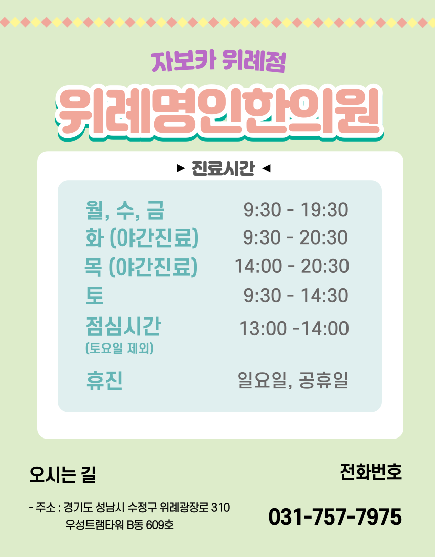 위례명인한의원 이미지