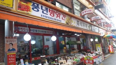 풍년방앗간 이미지