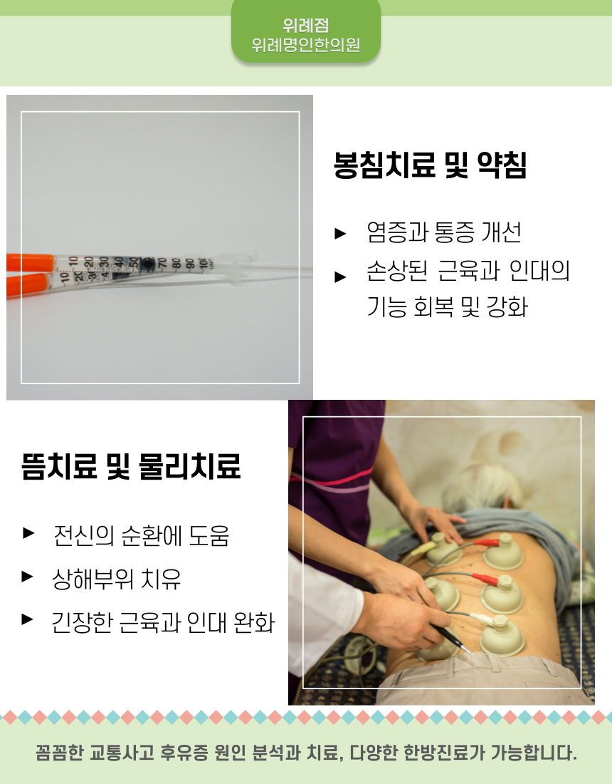위례명인한의원 이미지