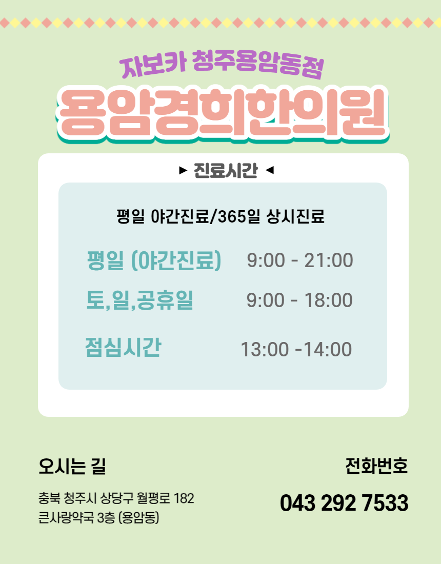 동남한의원 이미지