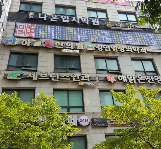 은하한의원 이미지