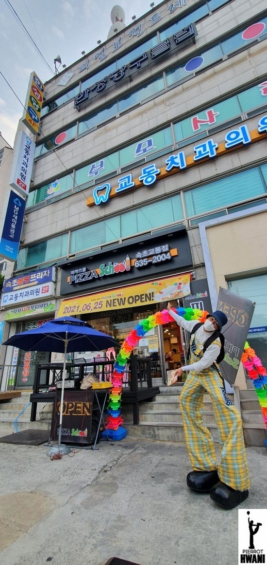 피자스쿨속초 이미지