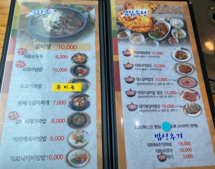 고집불통밥상 이미지