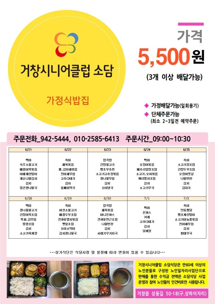 거창시니어클럽소담 이미지
