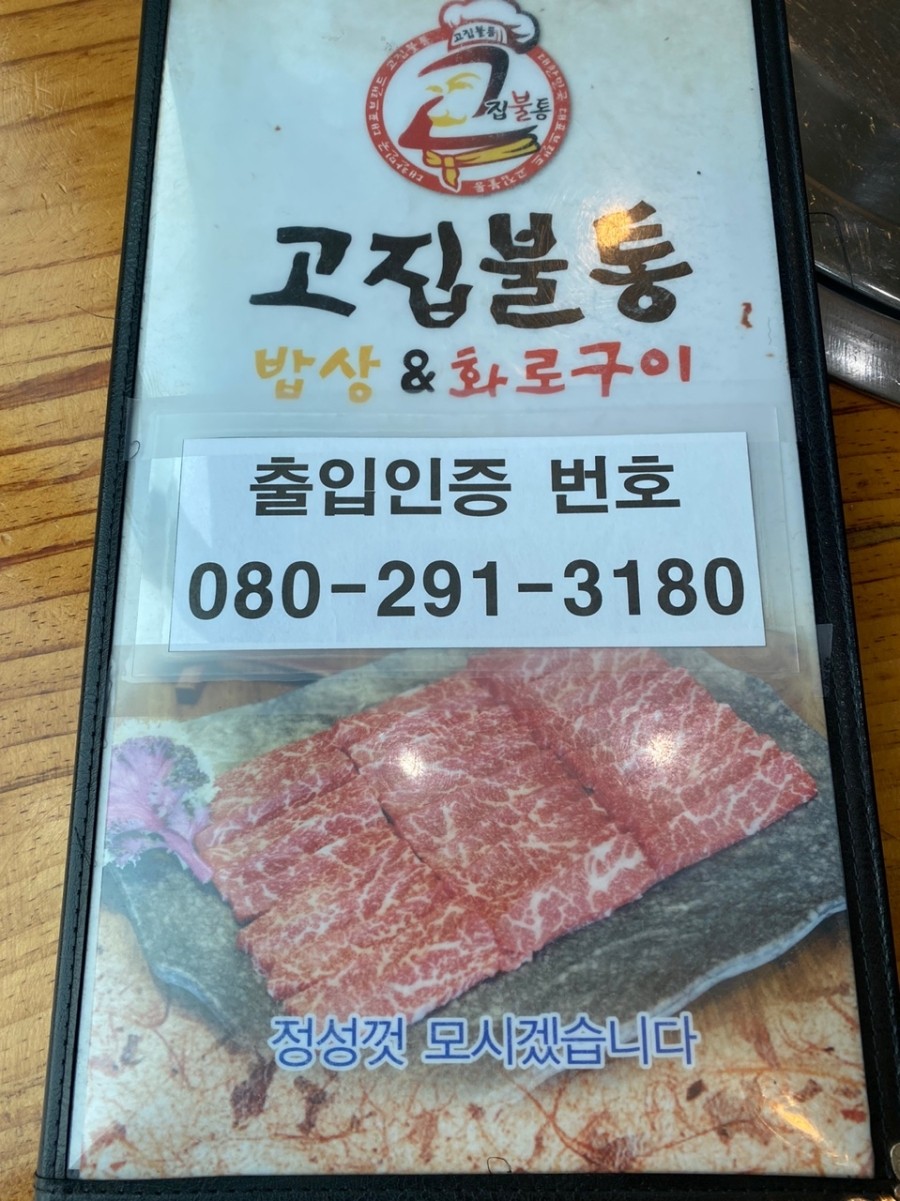 고집불통밥상 이미지