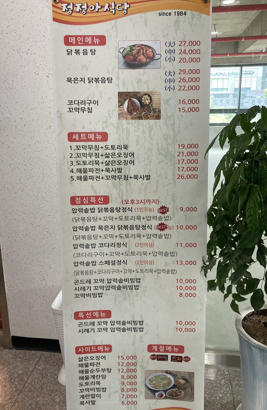 정정아식당(마산동점) 이미지