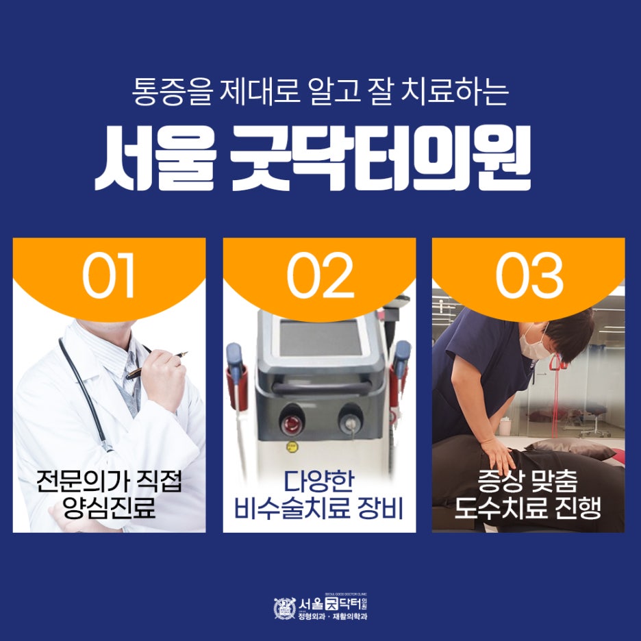 서울굿닥터의원아름 이미지