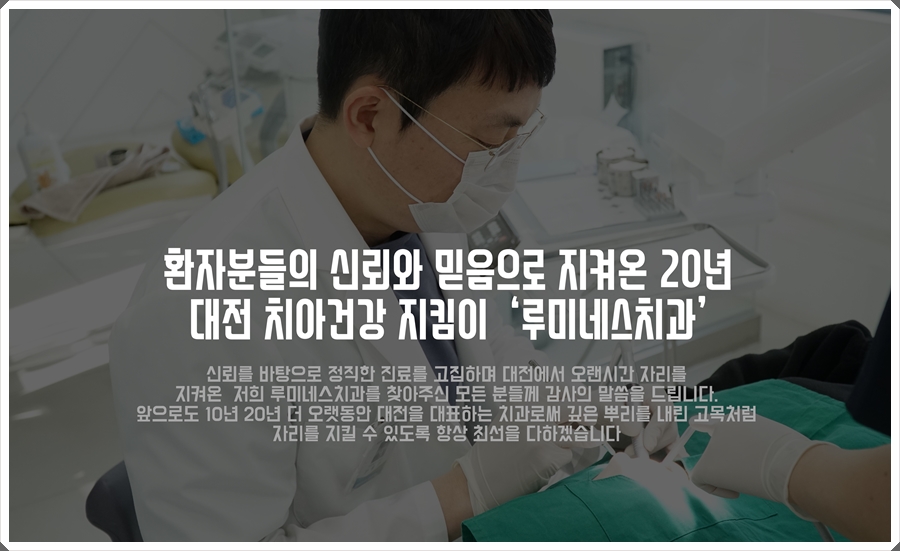 루미네스치과 이미지