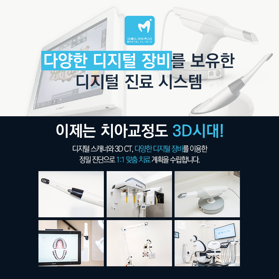 서울민플러스치과 이미지