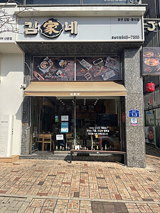 김가네호남대점 이미지
