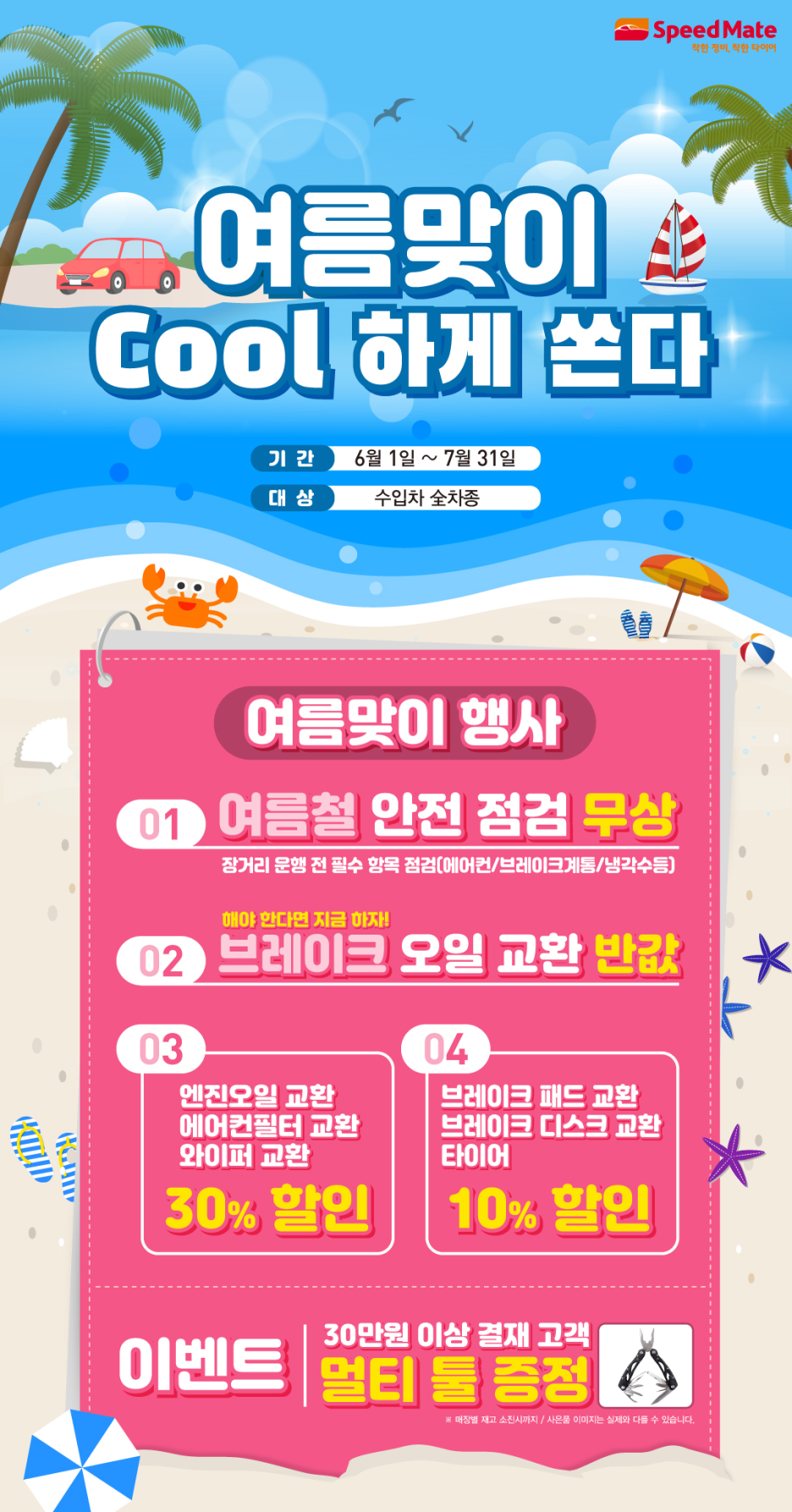 스피드메이트대전 이미지