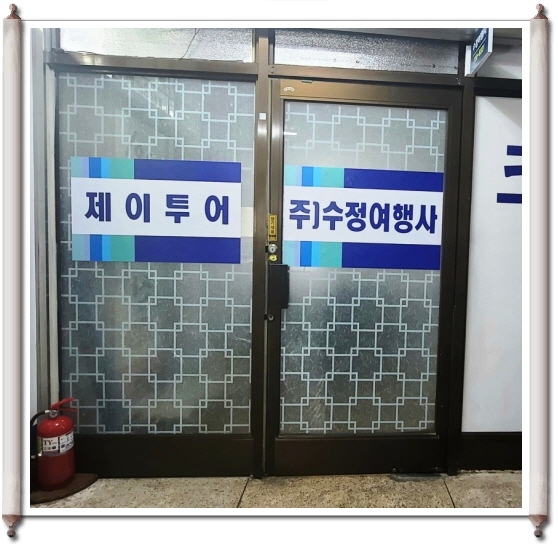 119여행사 이미지