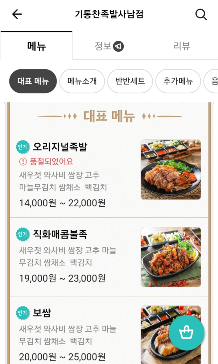 기통찬족발사남점 이미지