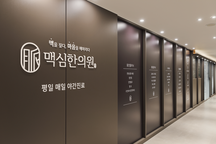 광명맥심한의원 이미지