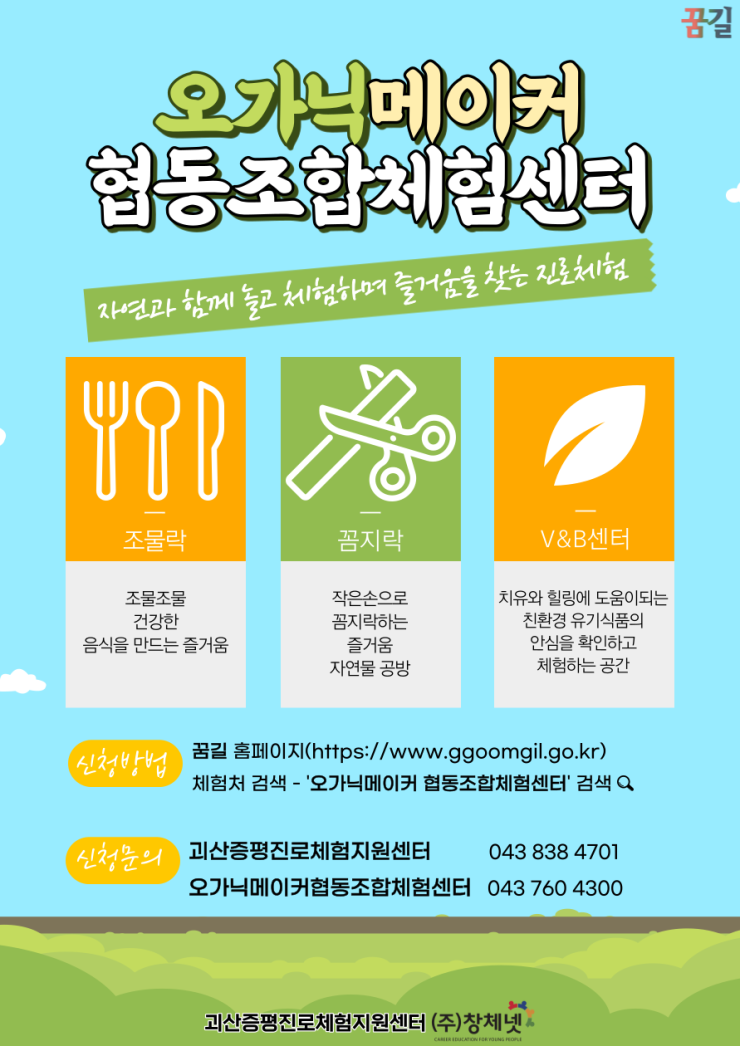 오가닉메이커협동조합 이미지