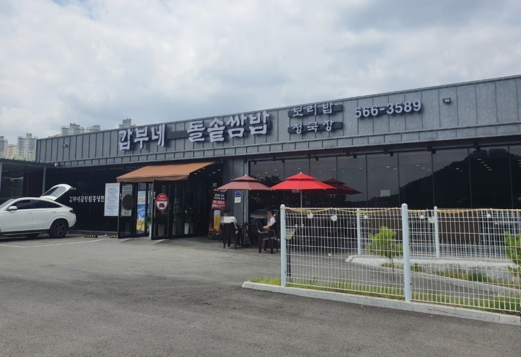 갑부네돌솥쌈밥 이미지