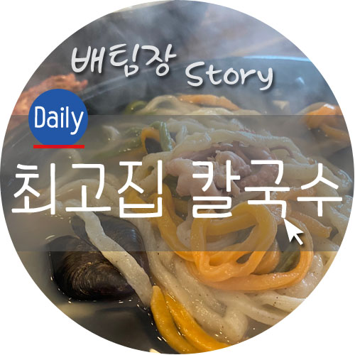 우이동칼국수 이미지