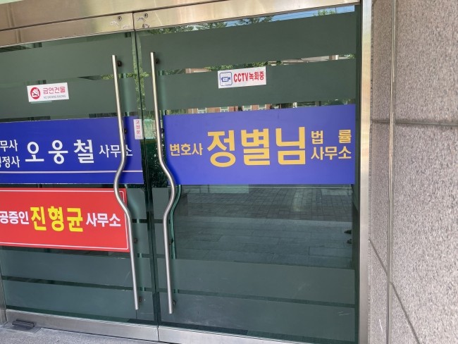 변호사정별님법률사무소 이미지