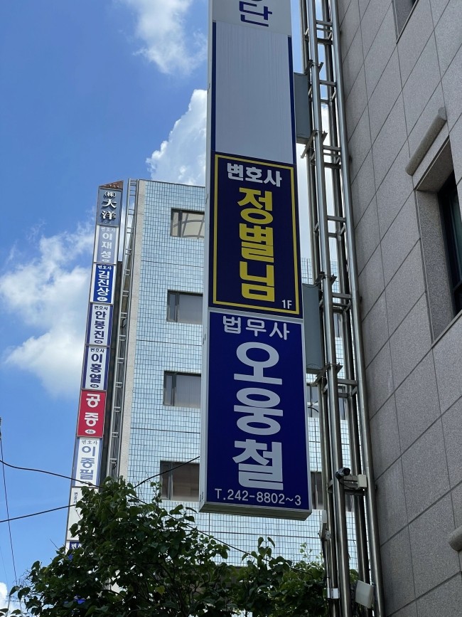 변호사정별님법률사무소 이미지