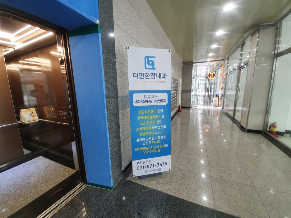 더편한장내과의원 이미지