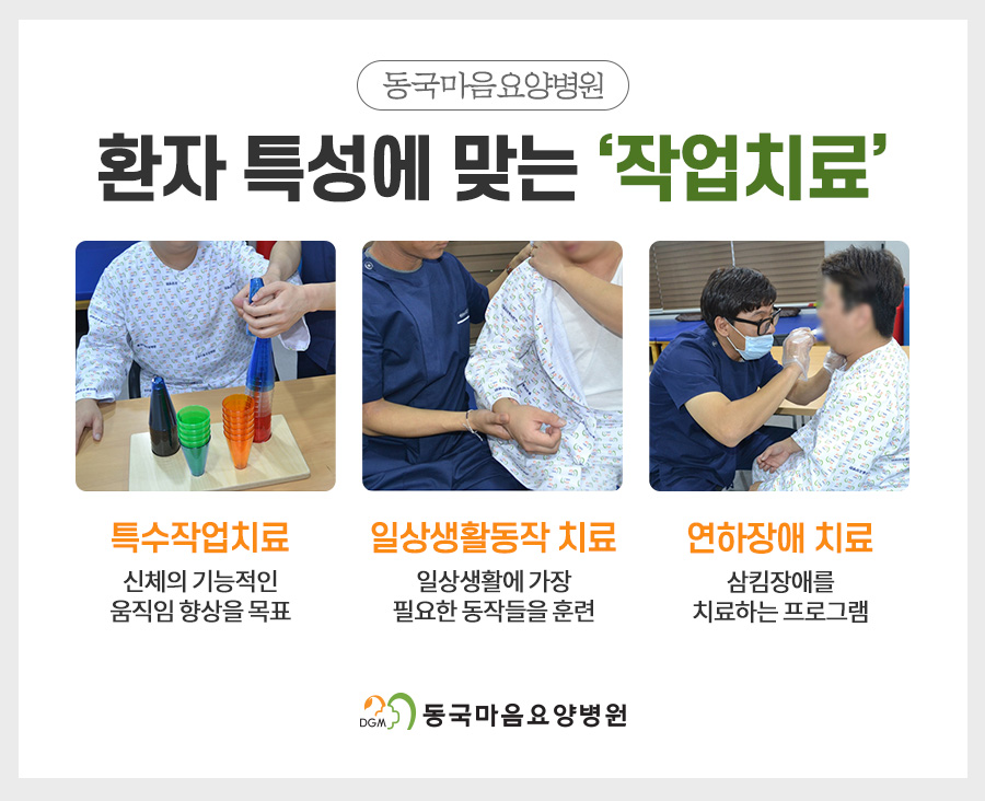 동국마음요양병원 이미지
