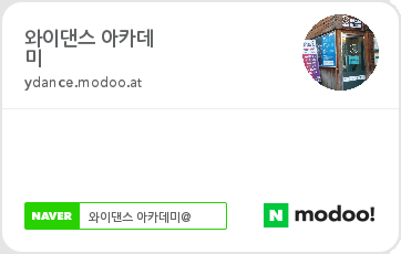 와이댄스아카데미 이미지