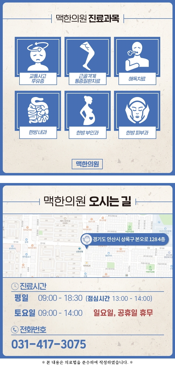 안산한의원 이미지